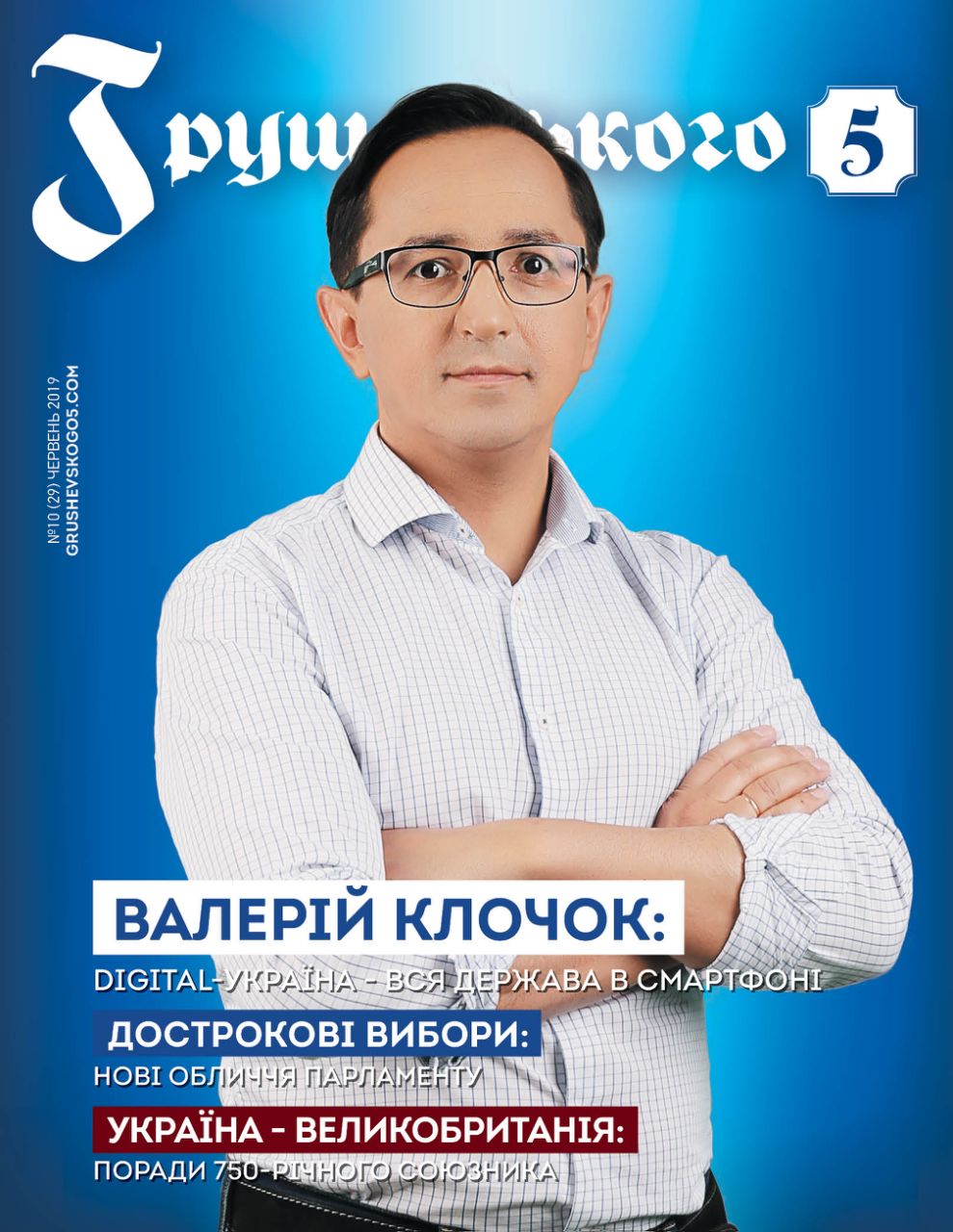 ЧЕРВЕНЬ 2019