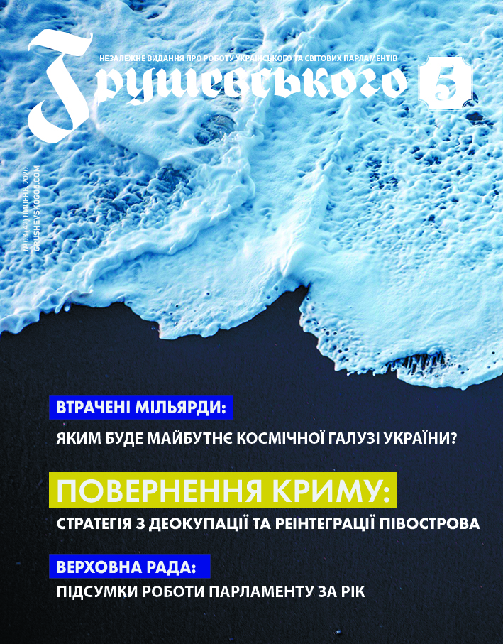 ЛИПЕНЬ 2020