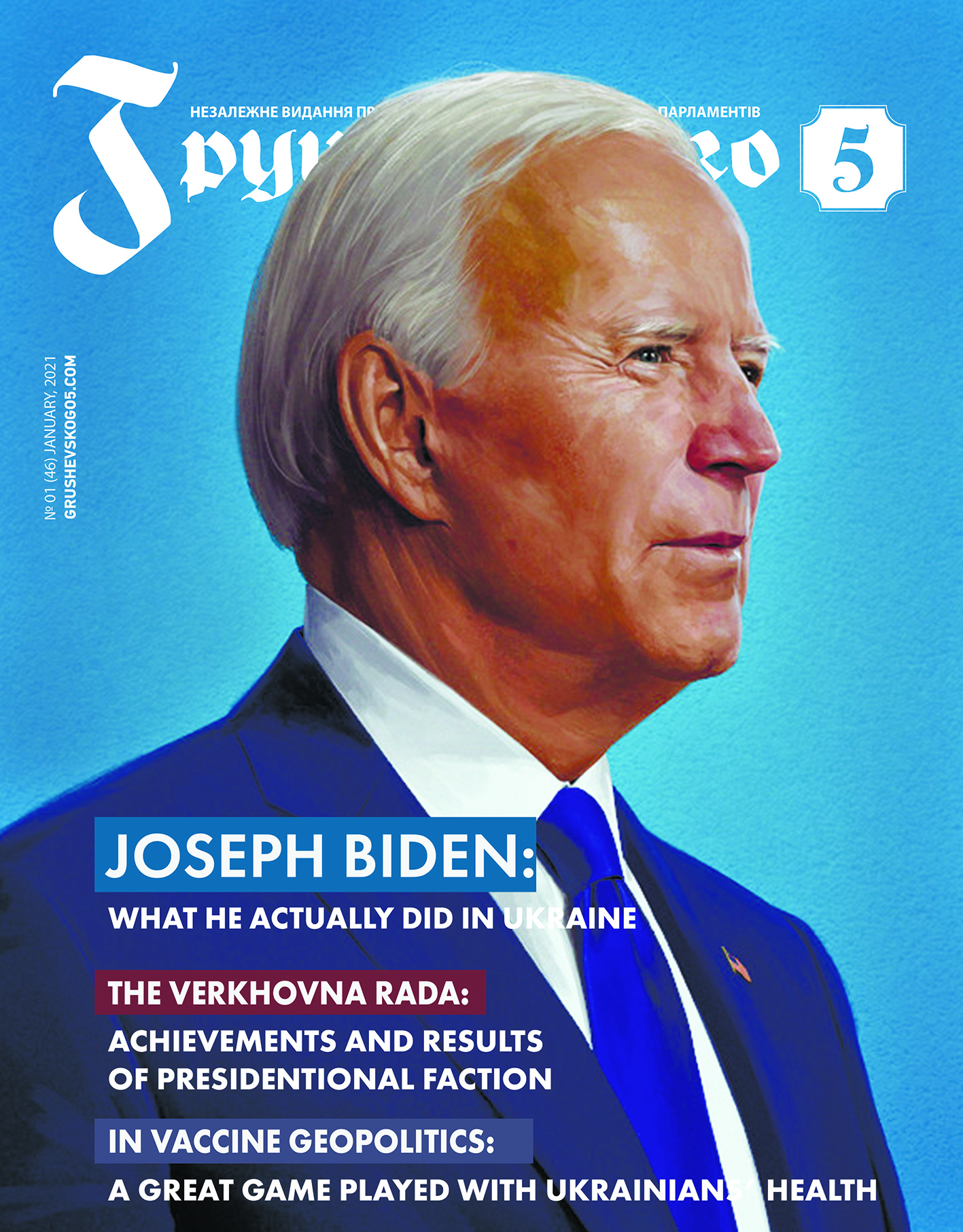 СІЧЕНЬ 2021