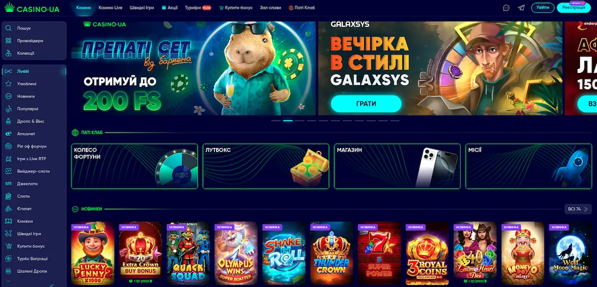 Онлайн казино - casino.UA