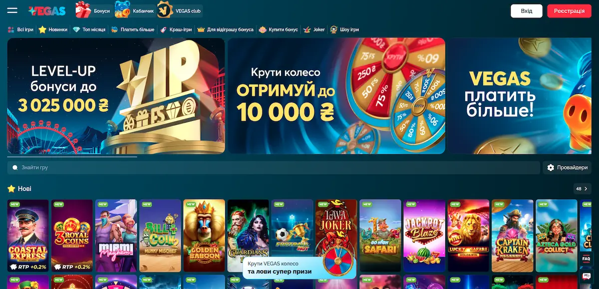 Онлайн казино - vegas.UA